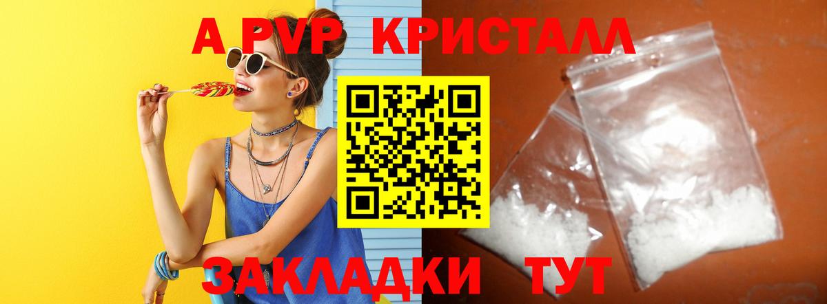 Самара  А ПВП Crystall  Вход с VPN  Alpha-PVP  A-PVP кристаллы 