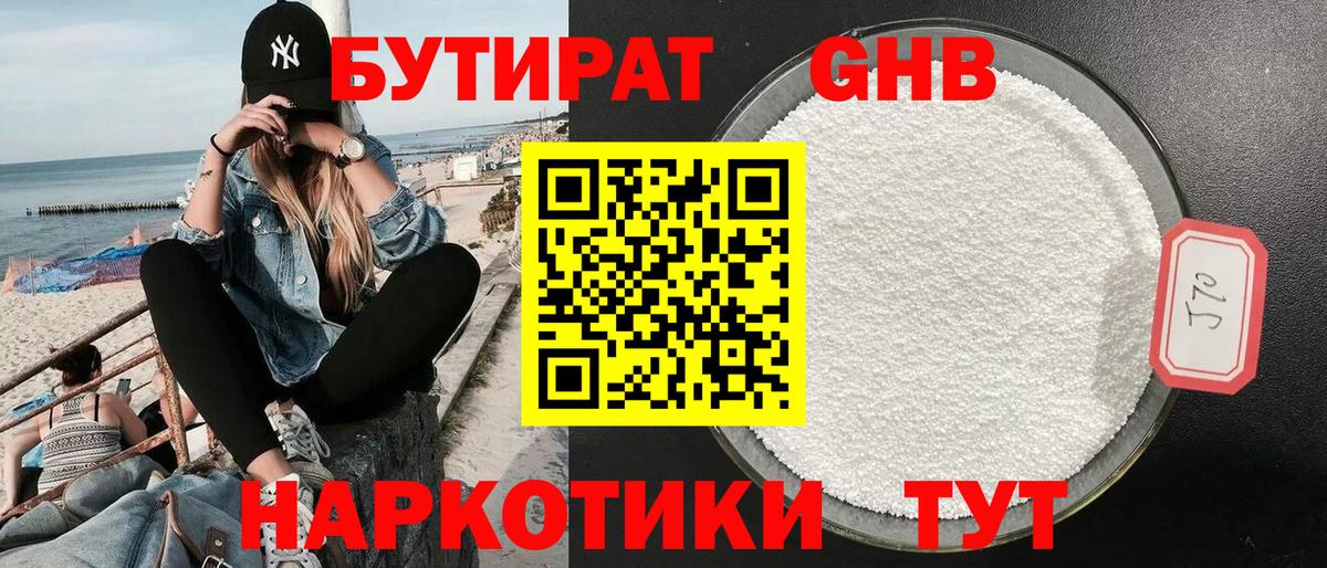 Бутират  БУТИРАТ оксибутират  Вход с VPN  Самара 