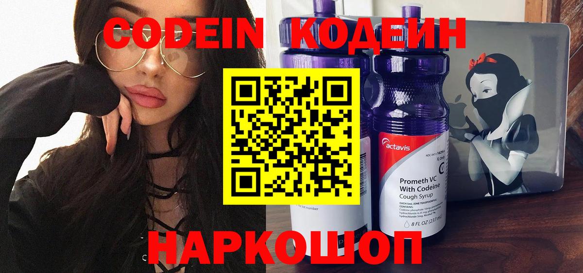 Кодеиновый сироп Lean Purple Drank  Вход с VPN  Самара 
