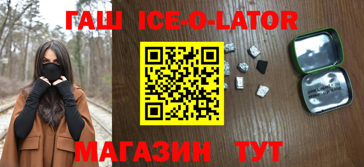 Гашиш ice o lator Самара