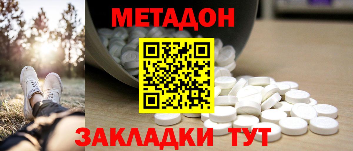 Метадон VHQ  Метадон кристалл  Самара  Вход с VPN 